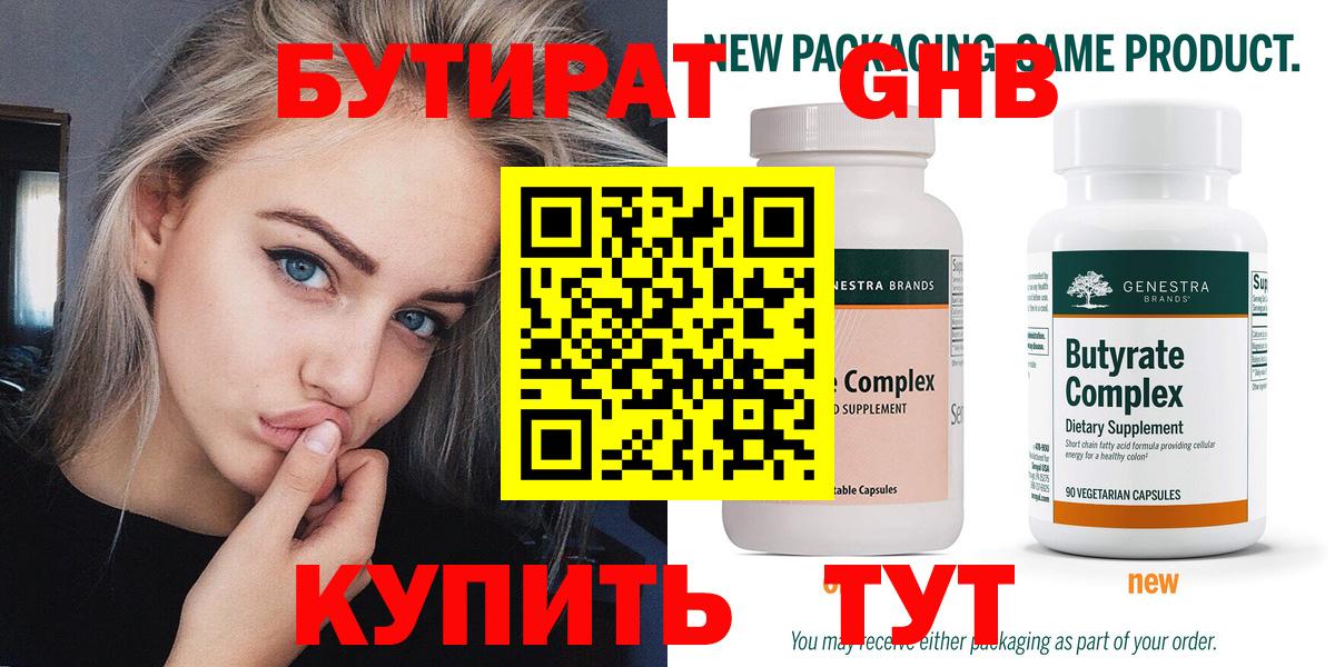 БУТИРАТ Butirat Городец