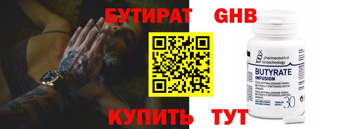 БУТИРАТ BDO Городец
