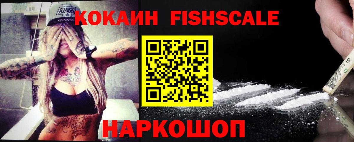 COCAIN Эквадор  COCAIN Fish Scale  Вход с VPN  наркота  Городец  COCAIN 