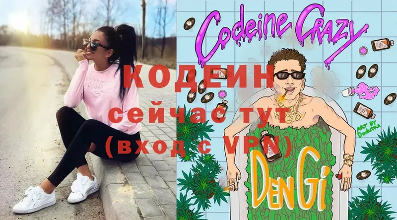 Кодеиновый сироп Lean Purple Drank  наркошоп  Городец 