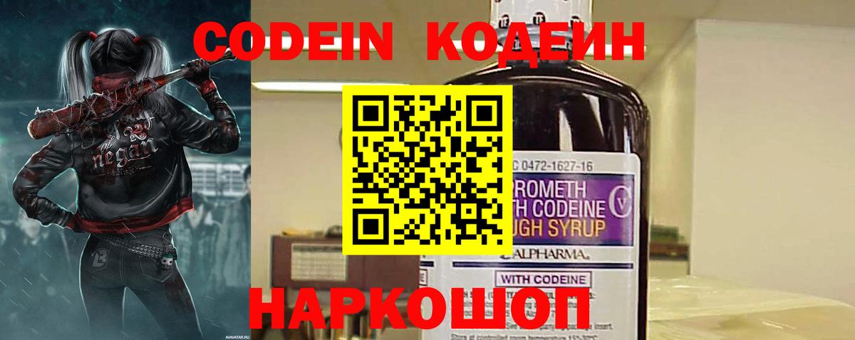 Кодеин Purple Drank Городец