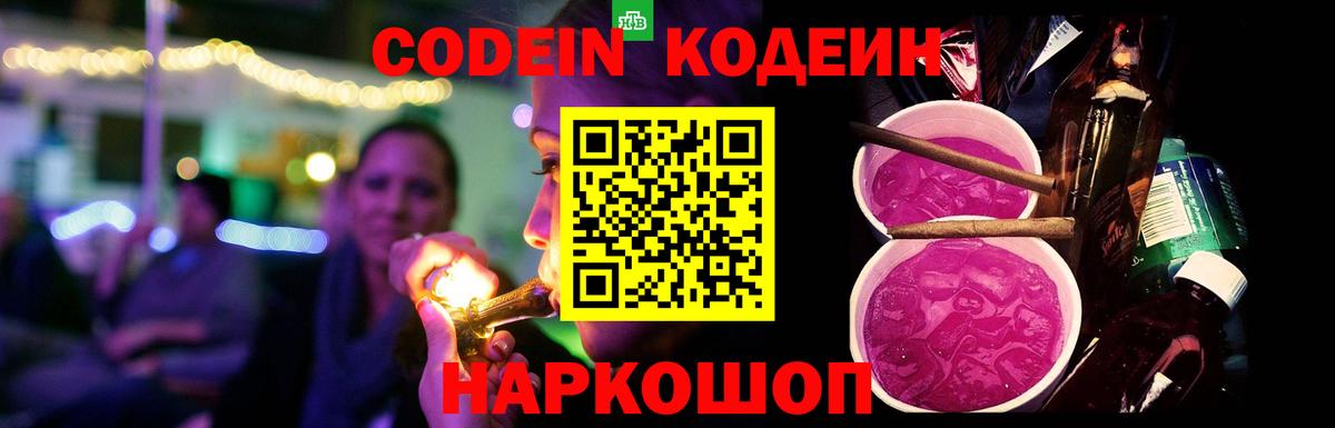 Кодеин напиток Lean (лин)  дарнет шоп  Городец 