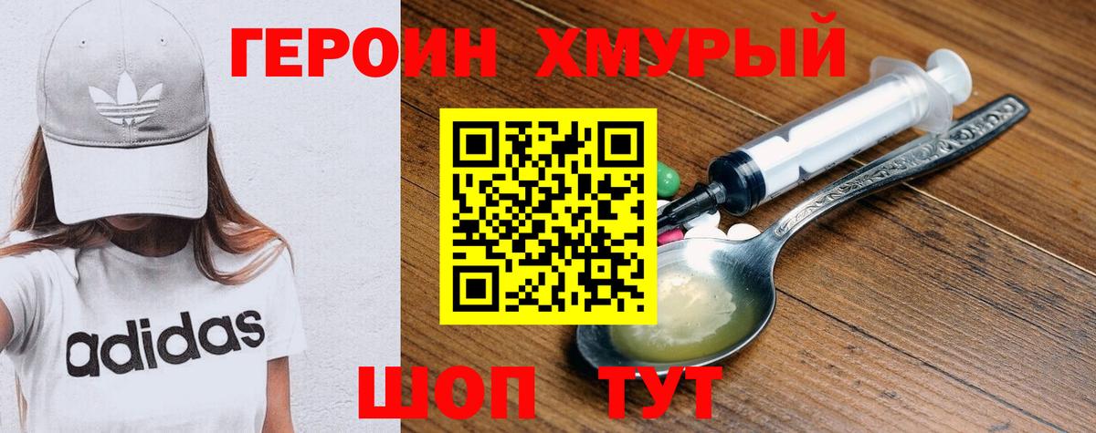 ГЕРОИН  Городец  Героин гречка 