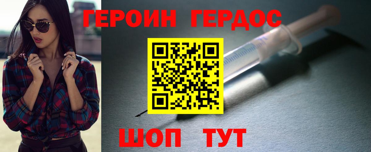 ГЕРОИН афганец  Вход с VPN  Городец 