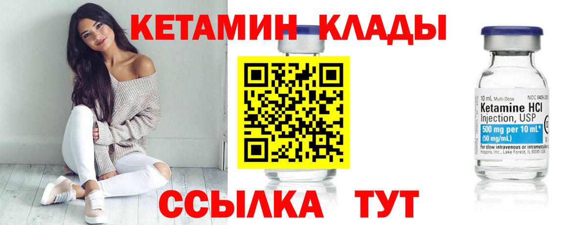 КЕТАМИН ketamine Городец