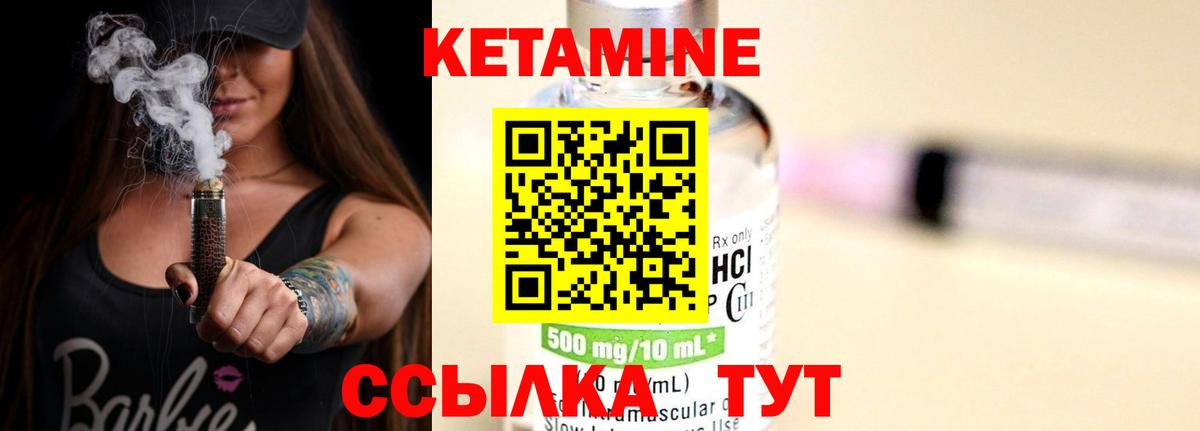 Городец  Кетамин VHQ  Кетамин VHQ  Вход с VPN 
