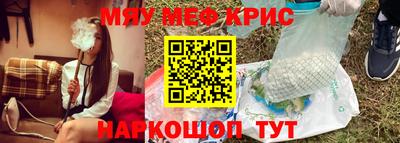 мяу мяу кристалл Бугуруслан