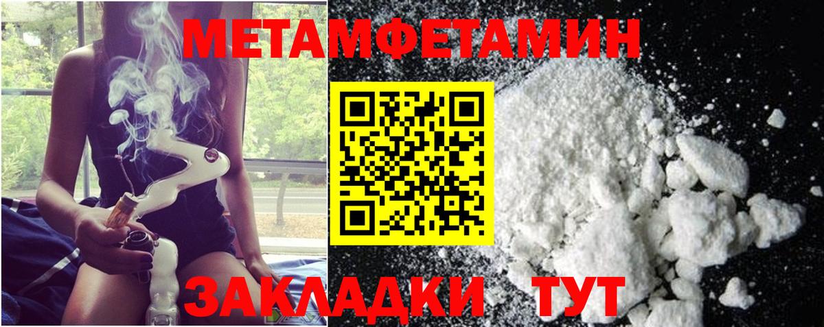 МЕТАМФЕТАМИН пудра Городец