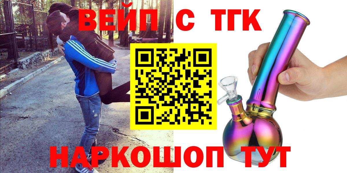 ТГК вейп с тгк Городец